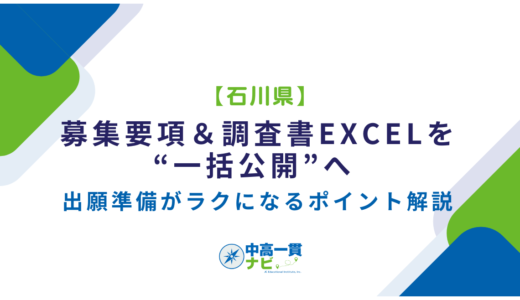 【石川県】募集要項＆調査書Excelを“一括公開”へ――出願準備がラクになるポイント解説
